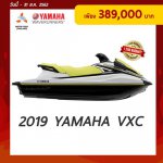 2019 Yamaha VX-C