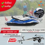 2019 Yamaha FX Cruiser SVHO